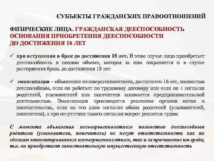 Основания приобретения дееспособности. Приобретение полной дееспособности. Основания приобретения полной дееспособности таблица.