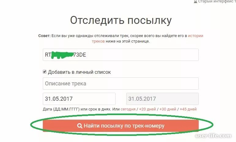 Отследить где сейчас посылка по трек