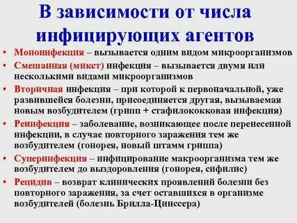 Вторично инфицированный