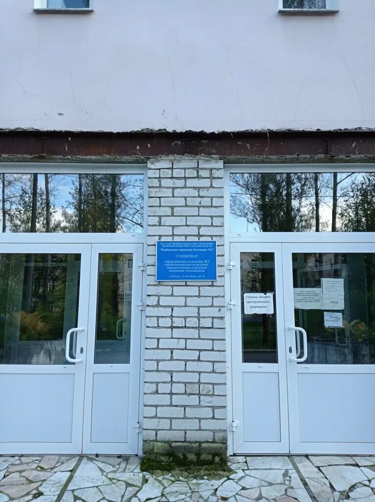 Гбуз яо рыбинская. Корпусе № 4 гбуз яо рыбинская городская больница № 1. 50 лет влксм 53 рыбинск. Гбуз яо 1 рыбинск. Рыбинская районная больница.