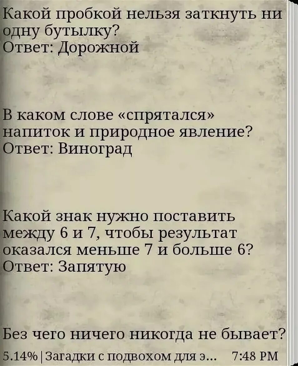 Самые трудные загадки с ответами на логику. Загадки с подвохом. Сложные загадки с ответами с подвохом. Загадки на логику. Загадки на логику с ответами с подвохом сложные.