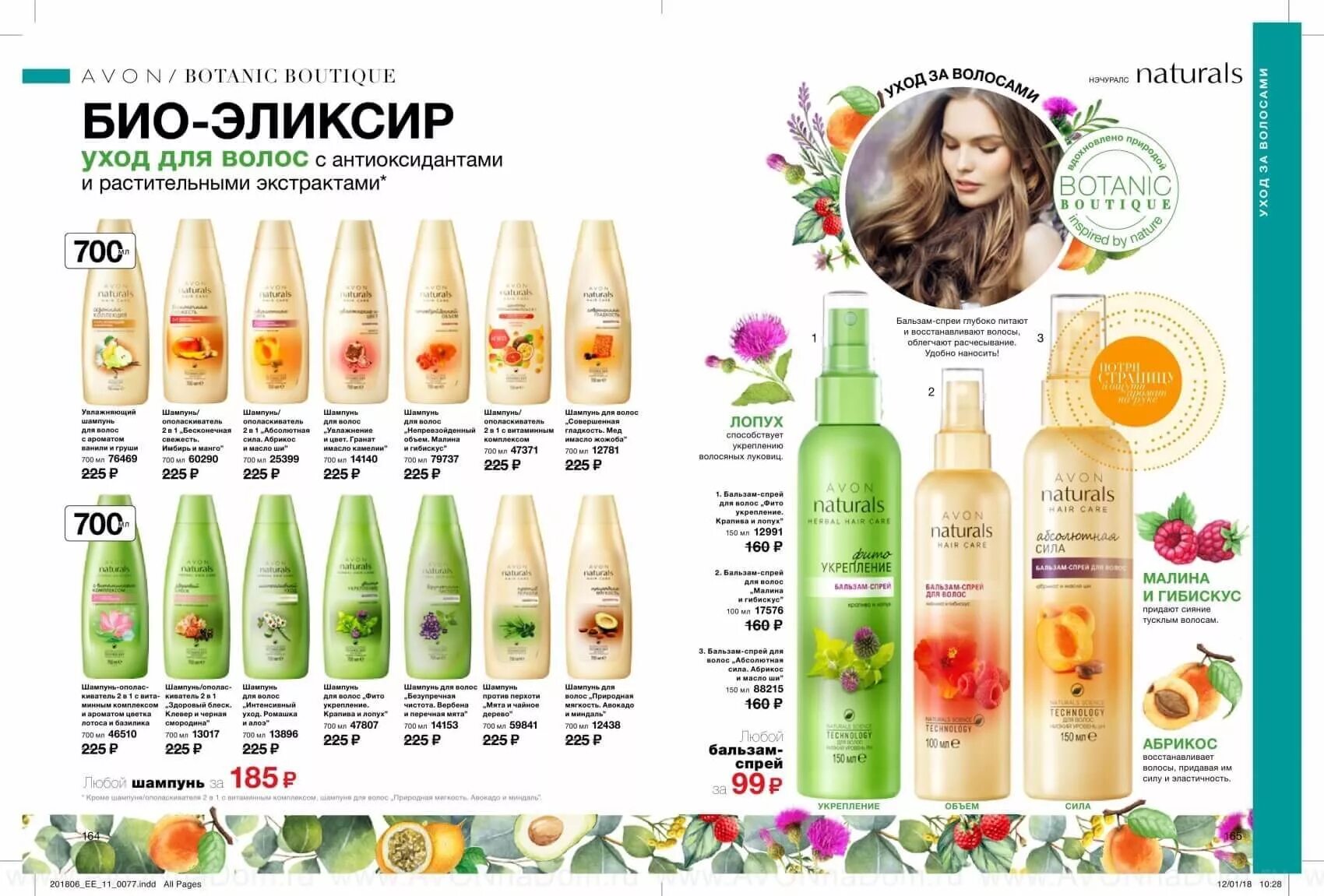 Avon бальзам. Продукция Avon для волос. Бальзам для волос от эйвон. Бальзам спрей для волос эйвон. Каталог эйвон 6 2018.