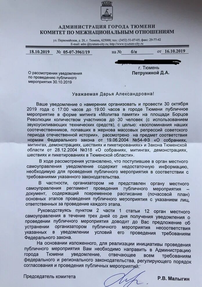 Уведомление о проведении. Уведомление о проведении публичного мероприятия. уведомление администрации о проведении массового мероприятия. уведомление о публичном мероприятии. уведомление роспотребнадзора о проведении мероприятия.