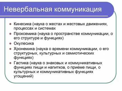 Невербальный контекст
