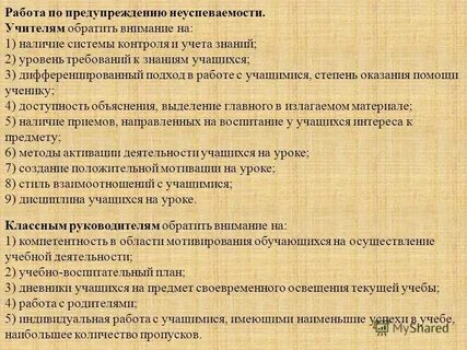 Анализ работы по профилактике