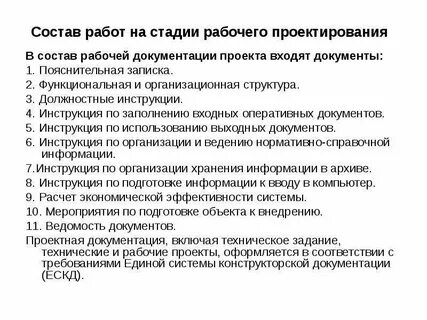 Стадия рабочего проектирования