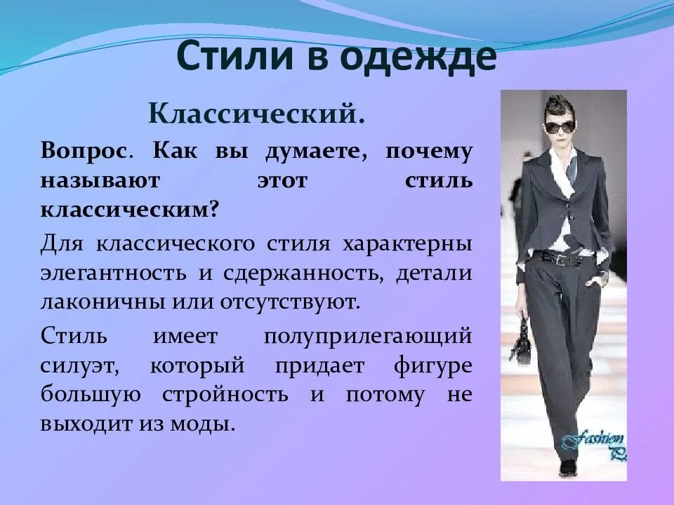 Почему классику называют классикой. Стиль одежды. Виды стилей в одежде. Классический стиль одежды. Какие стили одежды существуют.