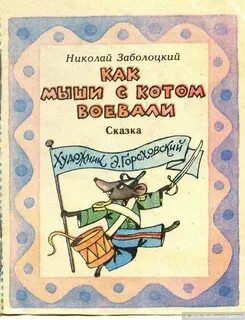 Заболоцкий коты