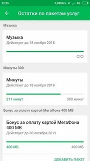Узнать сколько денег на телефоне мегафон