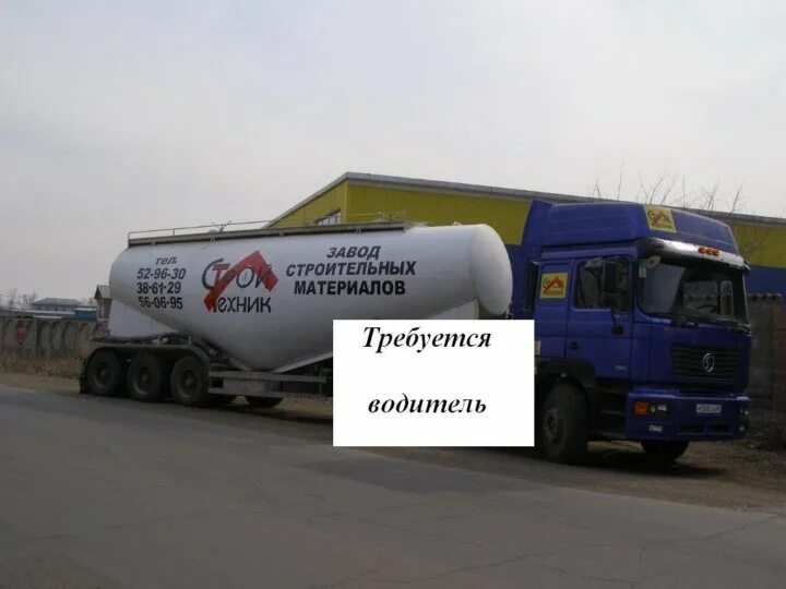 Работа водителем категории е. Вакансии водитель категории е липецке. Ищу водителя категории е. Вакансии водитель категории е липецке. Негабаритика вакансии водитель категории е.
