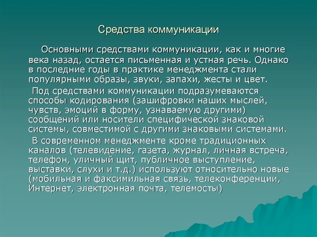 Коммуникативный способ общения. Современные способы коммуникации. Способы художественной коммуникации. Специфика художественной коммуникации. Коммуникативные средства общения.