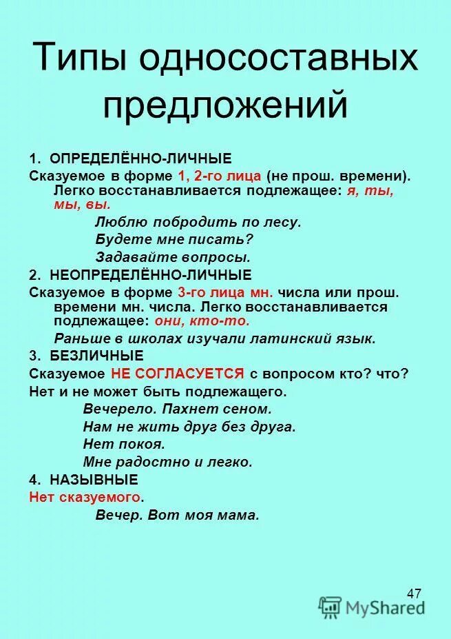 Односоставные предложения состоят из. Виды односоставных предложений. Типы предложений односсоств. Типы односостаыных предлож. Типы олносоставных предл.