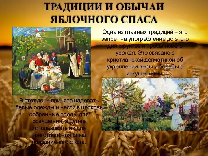 Что делают на яблочный спас приметы. Яблочный спас традиции. яблочный спас традиции обряды. спасы обычаи и традиции. народные праздники яблочный спас.