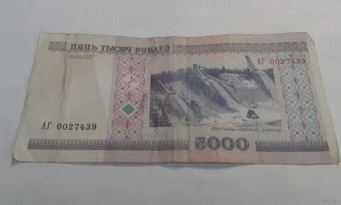5000 тысяч белорусских рублей