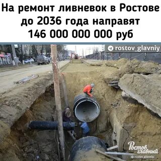 Канализации ростов