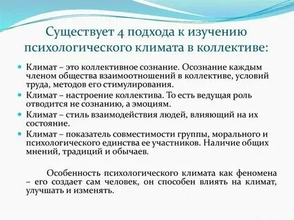 Методы изучения социально психологического климата