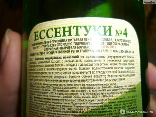 Ессентуки 17 сколько пить в день. Ессентуки 17 минеральная вода показания к применению. Ессентуки 17 минеральная вода показания. Минеральная вода Ессентуки 17 показания и противопоказания. Минеральная вода Ессентуки для желудка.