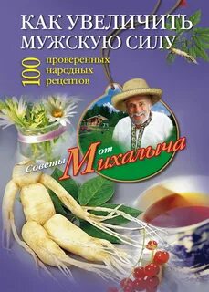 Как увеличить мужское