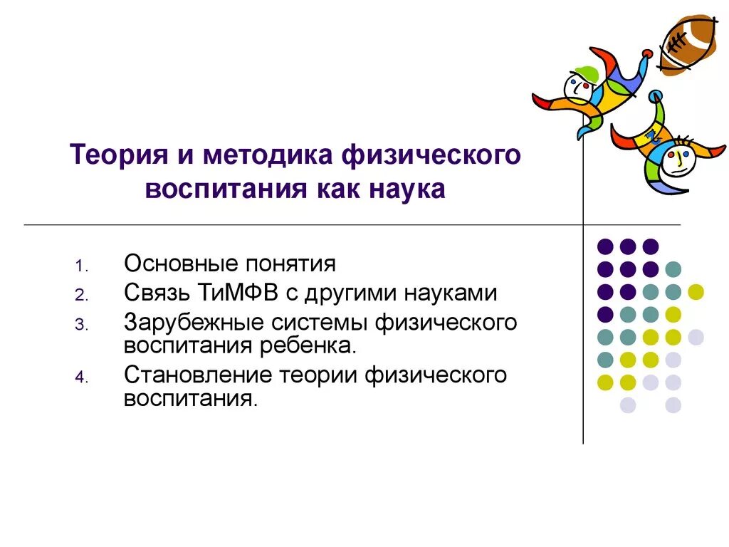 Научная теория физика