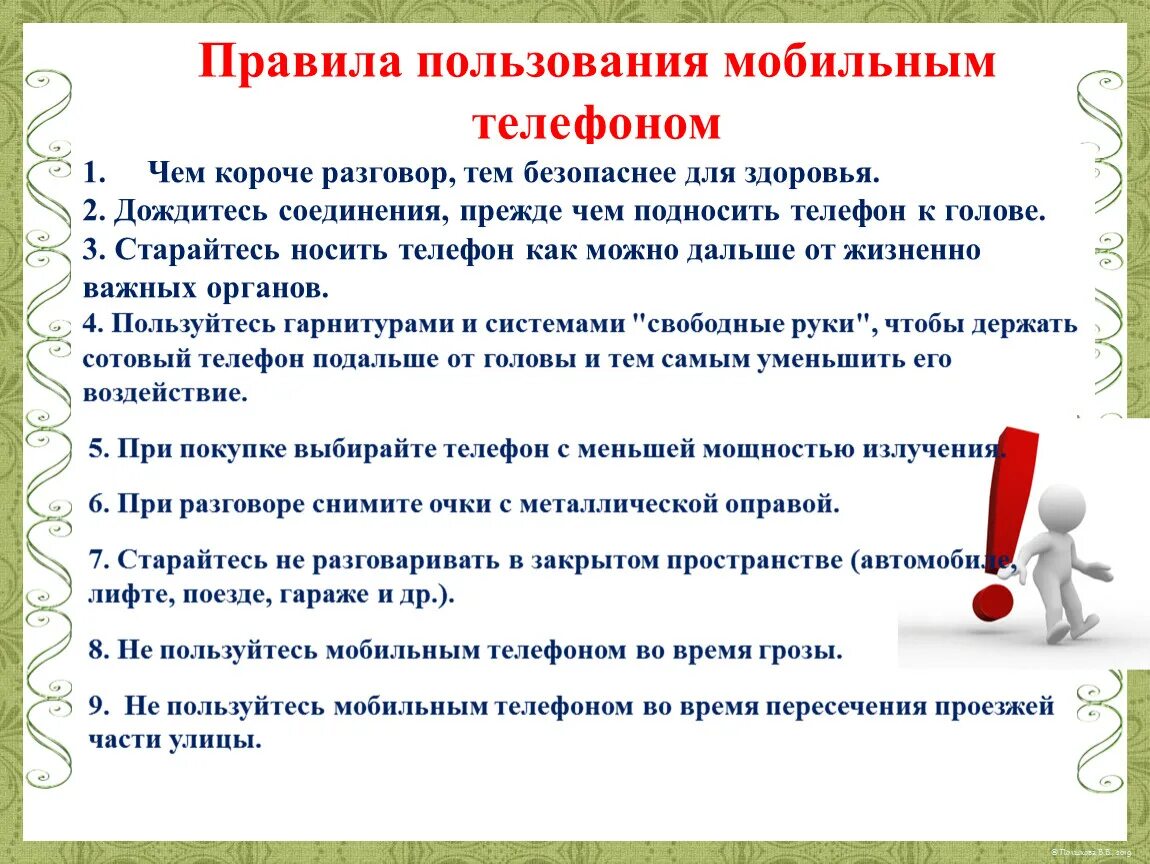 Использование мобильных телефонов в школе закон. Правила пользования сотовым телефоном. Памятка пользования мобильным телефоном. Памятка пользования мобильным телефоном для детей. Правила использования сотовых телефонов.