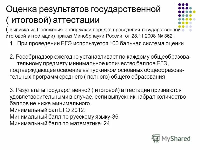 Основные положения егэ. Основные положения егэ. Свидетельство егэ. Основные положения егэ. Основные положения егэ.