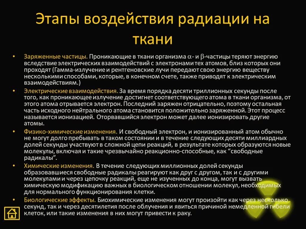 Влияние излучения на живые организмы. Воздействие радиации на организм. Влияние радиации на человека презентация.