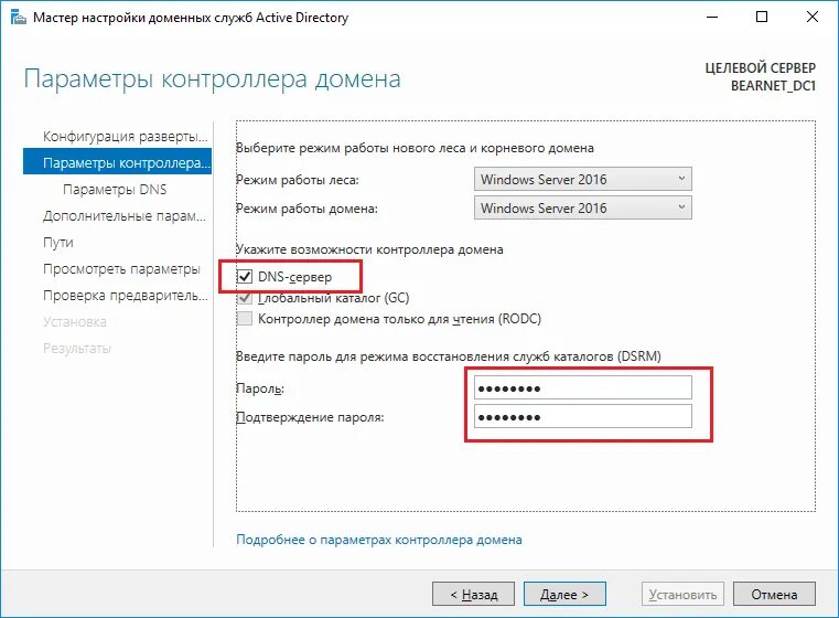Паролем актив. Параметры контроллера домена. Контроллер домена на виндовс сервер. Настройка Active Directory. Настройка доменных служб Active Directory.