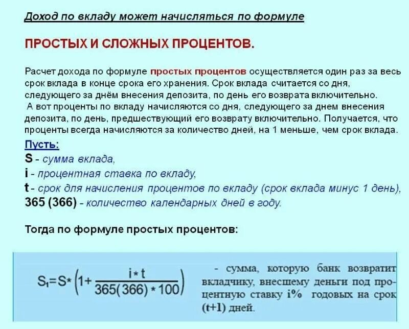 Начисление процентов на вклад. Проценты начисляются в конце срока вклада. Как начисляются проценты по вкладам. Как начисляются проценты на вклад. Банковские вклады с ежемесячной капитализацией