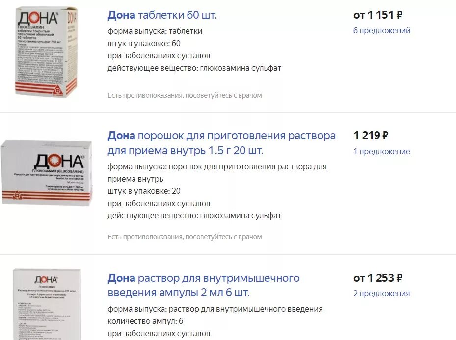 Сайт лекарств ростова на дону. Дона препарат. Дона препарат для суставов. Дона форма выпуска.