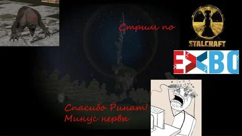 Пропаганда завета сталкрафт квест