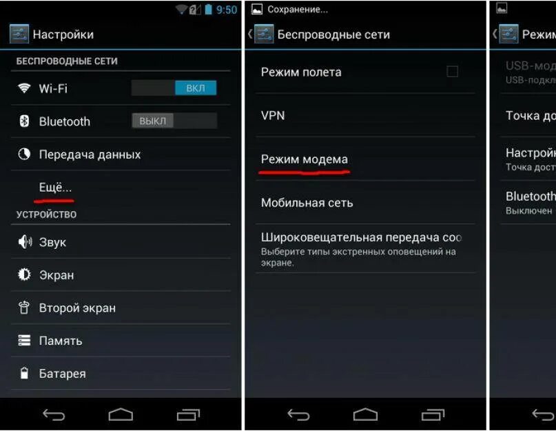 Память на экране телефона. Режим модема на андроид через USB. Как подключить USB модем на телефоне. Как подключить модем через андроид USB. Андроид 4 режим модема.