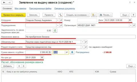 Закупки малого объема через подотчетное лицо