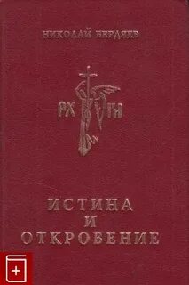 Истина искусства