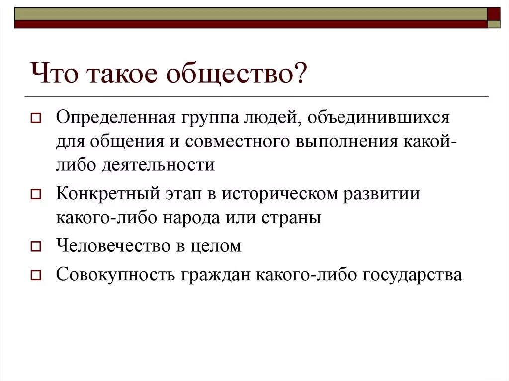 Что такое социум