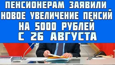 Выплаты пенсионерам 5000 рублей
