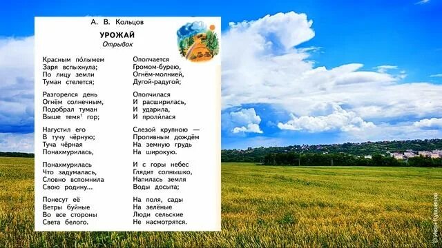 Прочитать стихотворение косарь. Стих Кольцова урожай. Кольцов стих урожай. Отрывок стихотворения а. Кольцова "урожай".