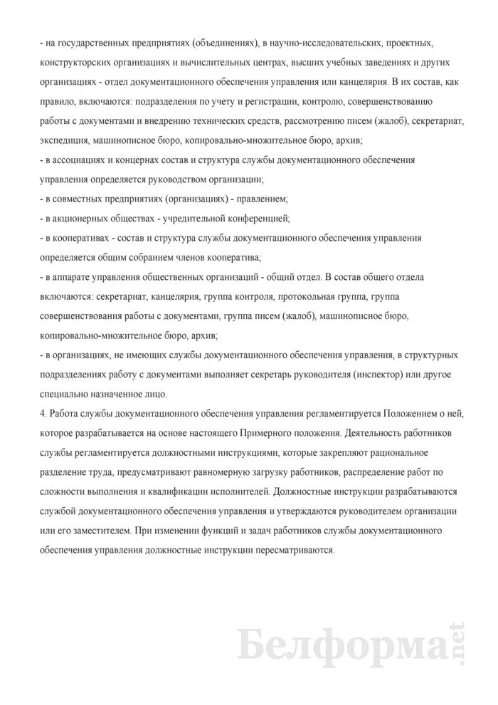 Положение по метрологическому обеспечению на предприятии образец. Положение о структурном подразделении организации. Положение о службе по охране труда 2022. Положение о службе рб. Типовое положение о юридическом отделе организации.