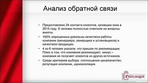 Связь с клиентом установлена
