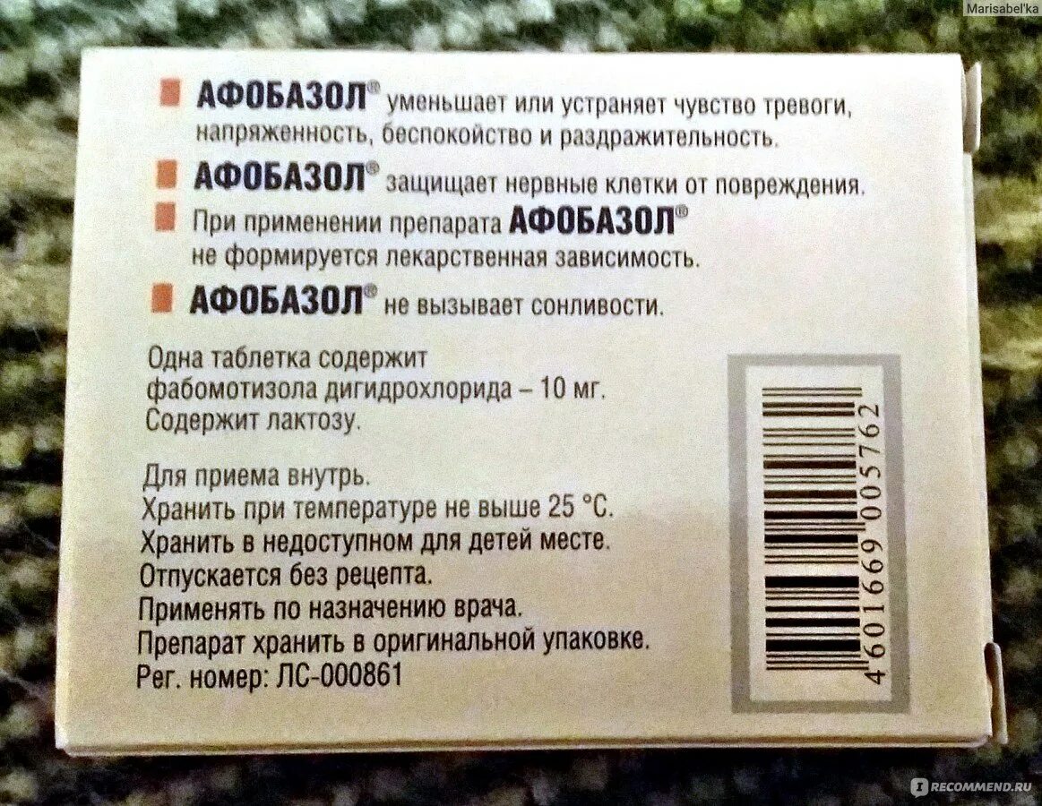 Афобазол. Афобазол таблетки. Успокаивающее Афобазол. Таблетки от тревожности Афобазол.