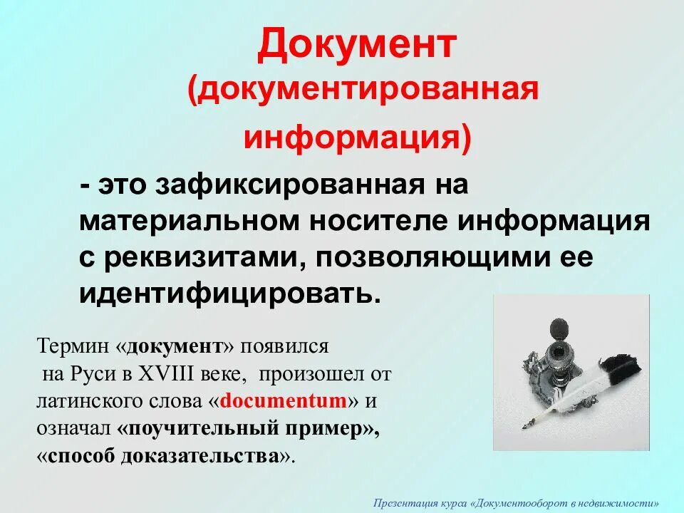 Информация зафиксированная на любом носителе. Документированная информация это информация зафиксированная на. документированная информация документ. документированная информация это. зафиксированная на материальном носителе информация.