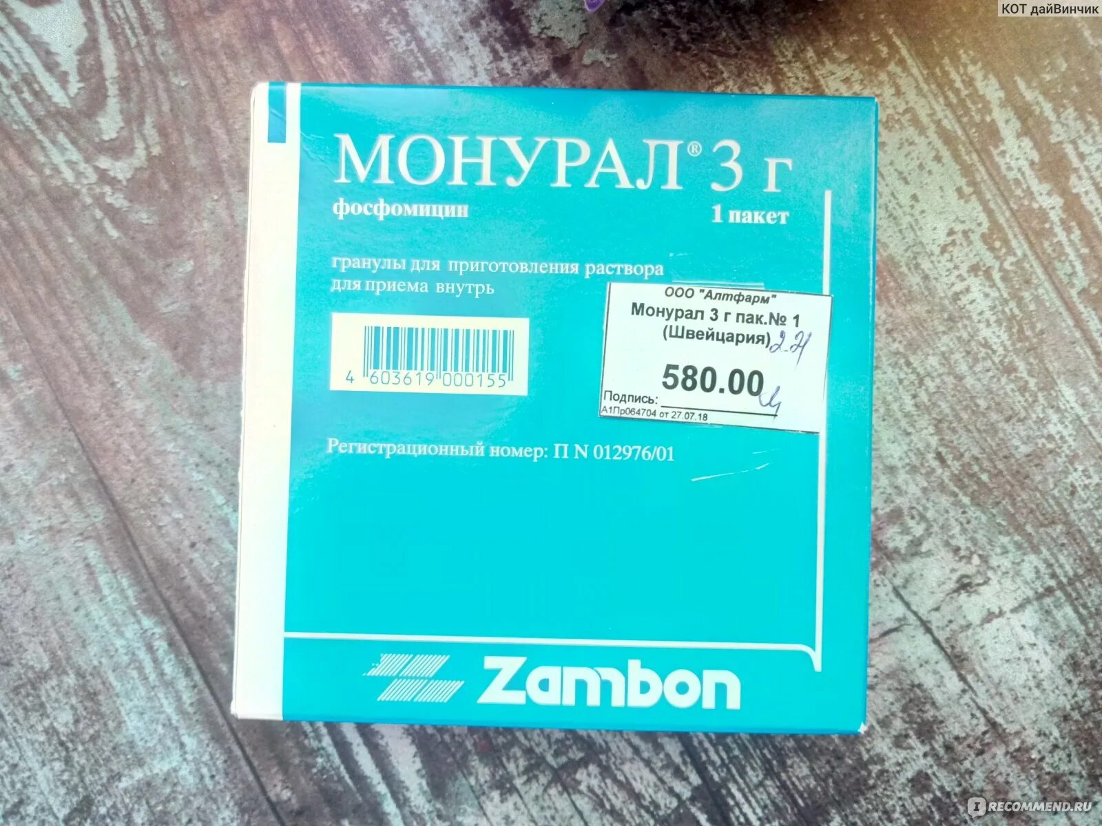 Сколько принимают монурал при цистите. Антибиотик монурал. Лекарство от цистита один пакетик. Препарат от цистита в пакетиках. Таблетки от цистита в пакетиках.