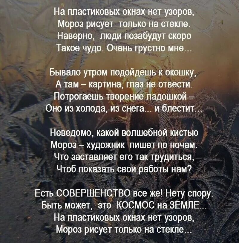 На пластиковых окнах нет узоров стихотворение. На пластиковых окнах нет узоров Мороз. Стихотворение про стекло. На пластиковых окнах нет узоров Мороз рисует только на стекле. Услышав слово стекло вы наверняка представляете