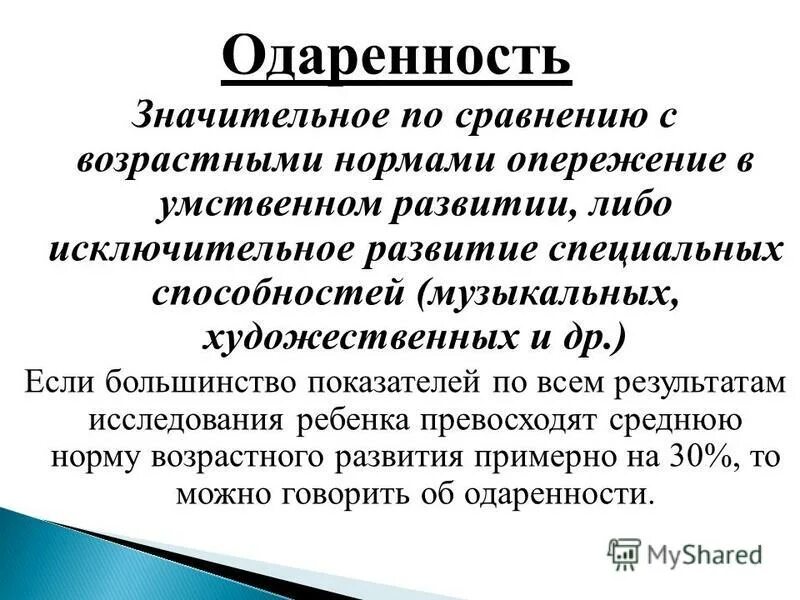 уровни развития способностей человека. одаренность развитие специальных способностей. одаренность это в психологии. способности и одаренность. способности человека.