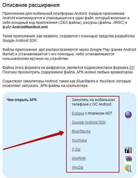 Как просмотреть содержимое файла?. Как просмотреть содержимое архива?. Как просмотреть содержимое архивного файла?. Какая программа открывает файлы APK на компьютере.