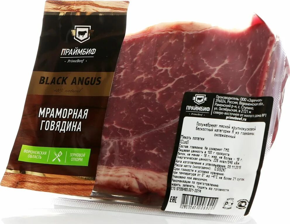 Мираторг халяль. Мираторг Prime Beef. Праймбиф мраморная говядина. Говядина Прайм биф. Говяжья грудинка Прайм биф.