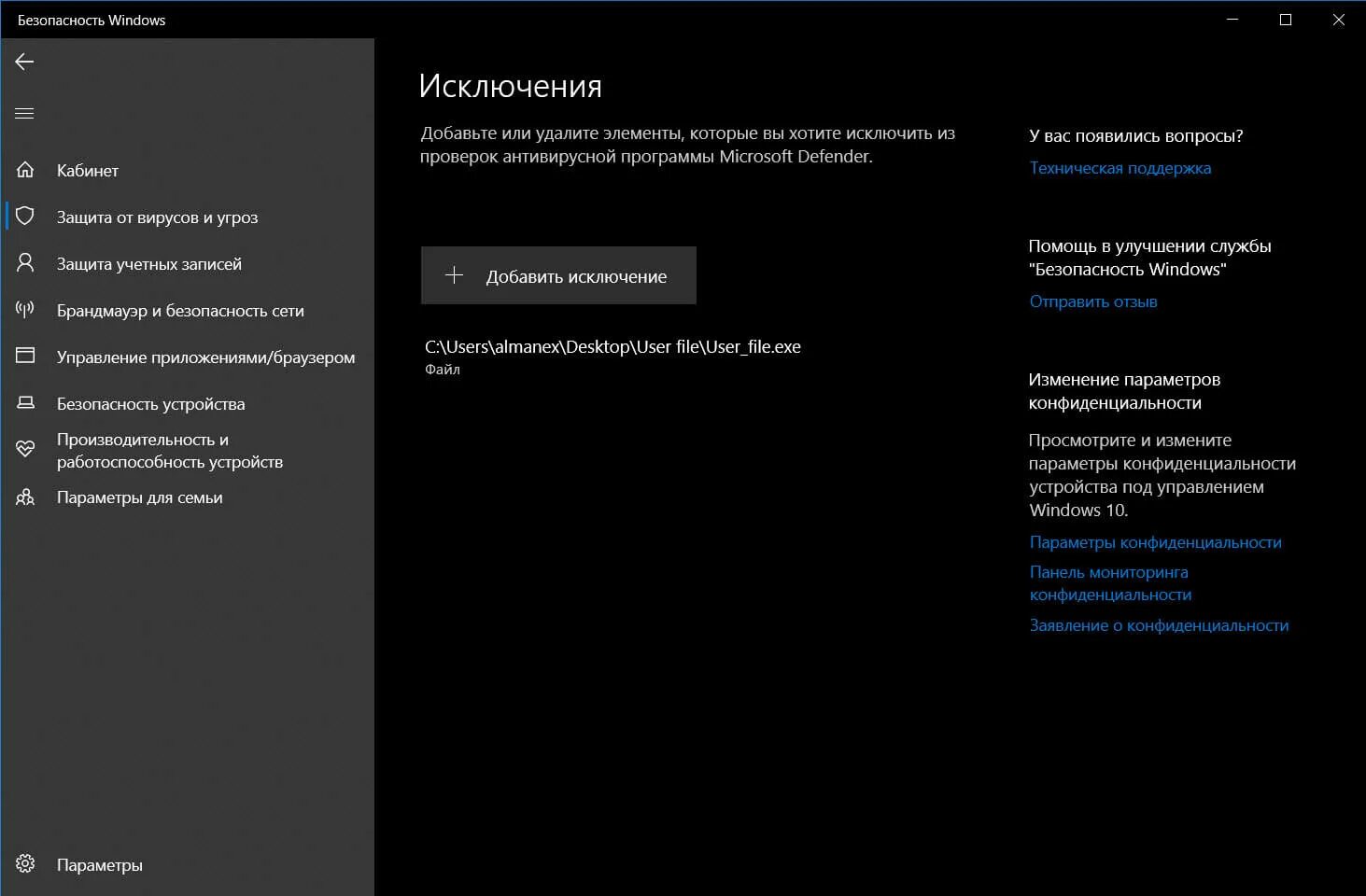 Добавить папку в исключения защитника windows 10. Исключение windows 10. Исключение windows 10. Виндовс дефендер добавить в исключение. Добавить исключение.