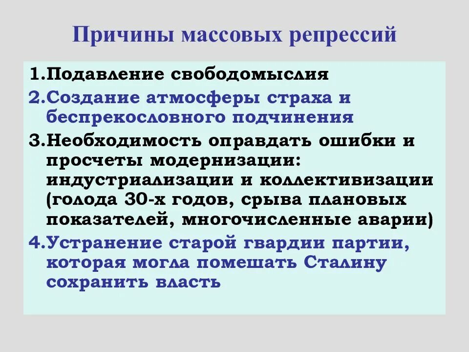 Политические репрессии 20-30-х годов итоги. Последствия репрессий 30 х. Последствия репрессий 30 х. Последствия сталинских репрессий 30-х. Причины репрессий 30-х годов.