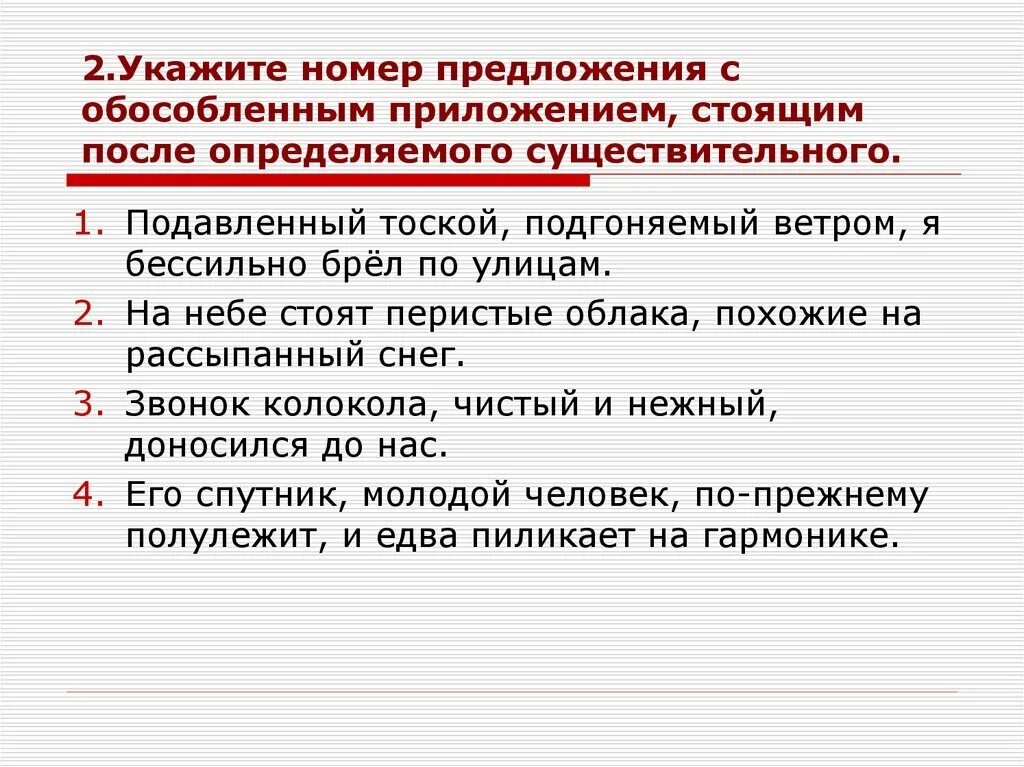 Обособленные предложения из после бала. Предложения с обособленными приложениями. Предложение с обособленным приложением. Обособленные приложения предложения. Укажите предложение с обособленным приложением.