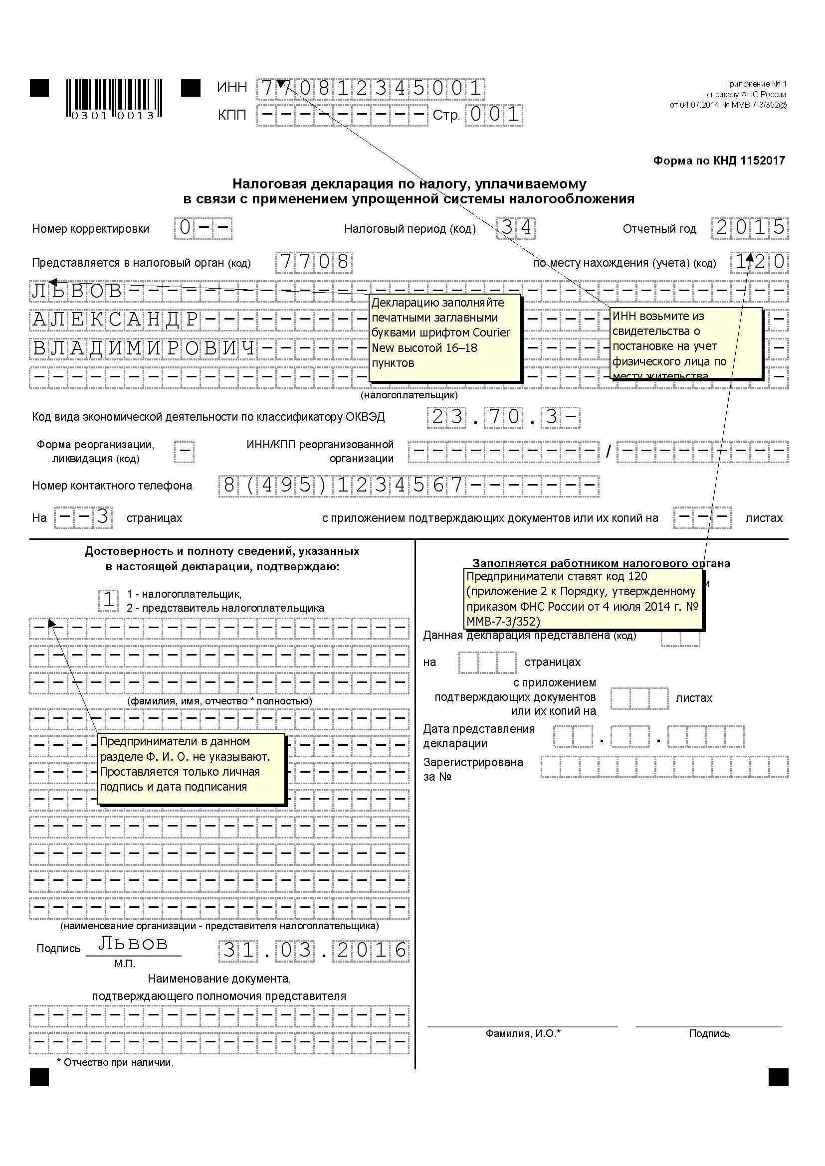 Декларация по усн код ликвидации. Декларация по усн код ликвидации