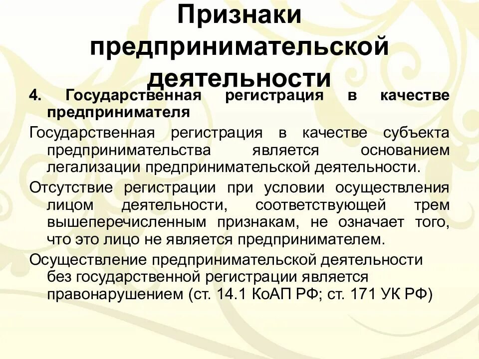 Регистрацию предпринимательской деятельности осуществляет. Признаки предпринимательской деятельности. 4 Признака предпринимательской деятельности. Принакпредпринимательской деятельности. Проявления хозяйственной деятельности.